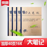 16k侧翻作业本英语数学语文大田字格作文大笔记本子批发学生用品 大笔记(3本)