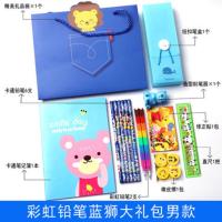 小学生中学生奖品初中生学习用品文具套装儿童用品礼盒幼儿园礼物 A1 彩虹铅笔蓝狮大礼包 男款