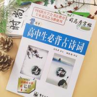 高中生必背古诗词钢笔字帖 司马炎楷书字贴 硬笔钢笔临摹正楷字帖