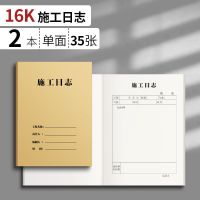 施工日志本A4工作日志安全监理日志日记工程建筑工地加厚考勤表 [16K施工日志/单面印刷] 2本装(无赠品)