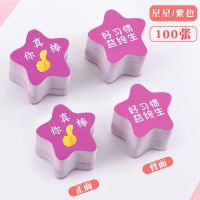 你真棒五角星积分卡小学生奖励学习鼓励激励卡家用教师专用表扬卡 [紫色五角星] 100张