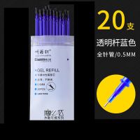 听雨轩可擦笔黑色晶蓝色小学生用0.5热魔摩磨易擦中性笔0.38笔芯 可擦笔芯20支(晶蓝色)