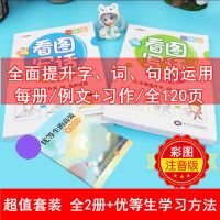 看图写话很简单彩图注音版一二年级写作文书小学生课外书儿童书籍 彩图注音版 [一年级]每本120页