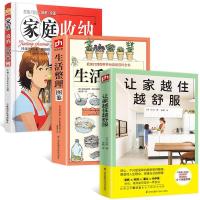 全3册 小家越住越大生活整理图鉴+让家越住越舒服+家庭收纳1000例[11月28日发完] 如图