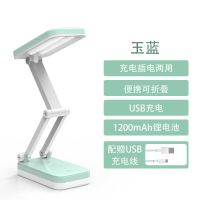 LED小台灯护眼书桌大学生宿舍学习专用可充电折叠便携式床头家用 7017玉蓝+充电线