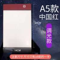A4A3拷贝台LED拷贝板临摹台透光透写台素描绘画板动漫画画复写台 仙女中国红 A5三档调光+线
