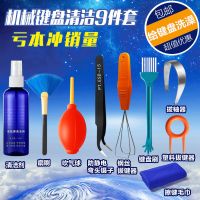 机械键盘清洁工具清洗套装拔键器拔键帽电脑泥清理拔轴器起拔器 清洁9件套