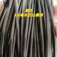 3.8空心藤条吊篮吊床修补编织专用材料 黑色3.8空心藤条