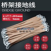 桥架接地线铜编织带跨接线铜包铝接地线连接线一包100根 2.5平方100条(长20厘米)
