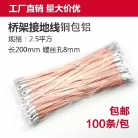 跨接线桥架接地线2.5平方4平6平方 铜编织带铜包铝扁线跨地软连接 2.5平方全长20cm(10_q