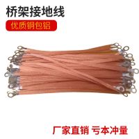 桥架接地线2.5平方4平方6平方铜包铝桥架连接线跨接线100根 2.5平方200长