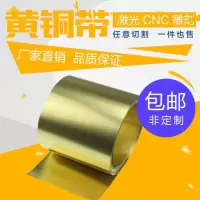 H62黄铜带黄铜片黄铜板铜皮黄铜箔铜卷0.05/0.1/0.2/0.3/0.4/0.5 0.4*100*300