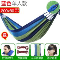 吊床秋千室内家用户外睡觉摇篮吊椅成人摇椅网床荡秋千宿舍懒人椅 蓝色260*80cm(单人) 吊床+绑绳+收纳袋