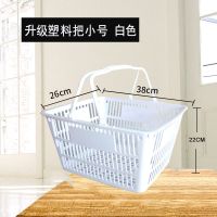 超市购物篮购物筐手提篮塑料购物篮子塑料框小号迷你篮框子超市 升级塑料把手白色38x26x22