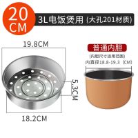 电饭煲蒸笼304不锈钢蒸格电饭锅笼屉蒸屉配件球釜3L/4L5L通用蒸架 201钢/2 0cm/大孔无提手