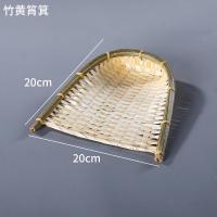 竹编制品家用馒头筐水果盘子客厅装饰手工竹篮子创意竹制品竹簸箕 竹黄筲箕20cm