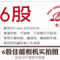 金三鱼牌6股线六股串珠塔线编戒指项链手链脚链的手工编织线 其他颜色股数联系客服