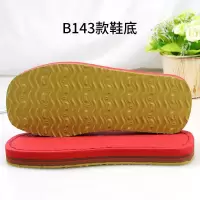 博庶彩鞋底橡胶防滑耐磨棉鞋底手工编织鞋底泡沫鞋底棉鞋拖鞋底子 B143 16