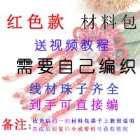 时光与美手工坊 [繁花]双面小凤冠 手机钥匙扣挂饰DIY材料包 红