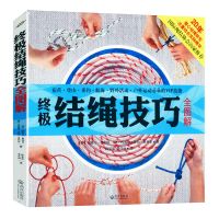 终极结绳技巧全图解户外结绳手册一学就会时尚编绳技法中国结编法 书籍:终极结绳技巧全图解