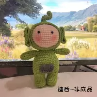 天线宝宝diy材料包毛线手作手工编织礼物公仔送礼卡通手工DIY 天线宝宝-迪西材料包