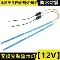 汽车改装日行灯LED导光条通用超薄加流水转向跑马灯泪眼灯眉免拆 30cm[白光+转向流光黄]一对