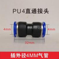 货车气管快插接头快速接头塑料直通PU接头5气管4接头胶成套6个8个 直通4MM(10个)
