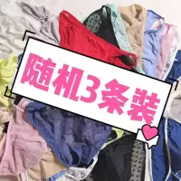 3/5清仓男士大码性感透明蕾丝网纱冰丝三角裤 男士随机三角裤3条装 70斤到100斤