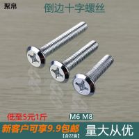 斜平头十字倒边家具螺丝大平头螺钉对锁螺栓婴儿童床五金配件M6M8 0.5斤[体验价] 6*100[1斤约28颗]