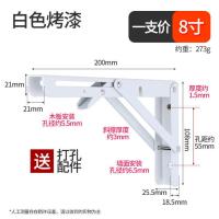 折叠三角支架木板托架柱墙壁置物架墙上折叠桌隔板承重支撑层板架 白色加厚款 8寸(单支价)