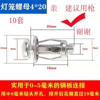 花瓣螺母膨胀灯笼型螺母空心铁皮塑料板铝板螺丝膨胀螺丝套管M5M6 M4*20配不锈钢螺丝10套