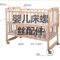 婴儿床配件螺丝呵宝星月童话贝儿螺丝配件婴儿床实木床螺丝配件 整床螺丝