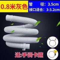 全自动半自动洗衣机排水管出水管下水管加长管延长管软管浴缸厨房 30-32mm[0.8米]+手调卡箍