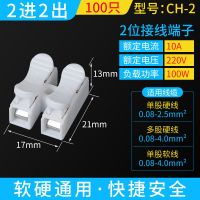 CH2 CH3快速按压式电线连接器接线端子线夹卡子快速接头灯具对接 CH2 2位(100只装)