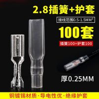 插簧+护套6.3/4.8/2.8插拔式冷压接线端子 电线连接器 公母头套盒 2.8插簧+护套(100只)