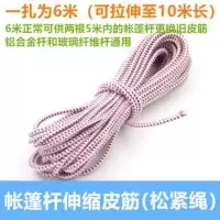 帐篷杆帐篷支架玻璃钢纤维支撑杆修补管帐篷支撑架天幕杆帐篷配件 帐篷杆皮筋6米(颜色随机)