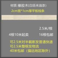 中式吊顶角花实木新中式装饰线条背景墙边框天花顶角L型平板线条[12月27日发完] 白坯2*1厘米平板线2.5米一根价