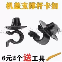 适配雪铁龙世嘉凯旋前机盖支撑杆卡扣引擎盖扣发动机盖支架卡子 [1个]