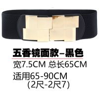 腰带女装饰连衣裙宽羽绒服配裙子简约百搭韩版时尚松紧黑色束腰封 五香镜面款-黑色(宽7.5CM)