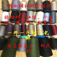 制衣布料辅料缝纫线长短拉链加厚宽松紧带弹力绳字母贴编制绳特价 缝纫线(颜色)混搭 3斤