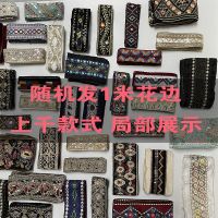 5cm复古民族风刺绣花边 手工diy 异国特色条码 服装辅料彩色织带 #随机花边:当天发1米价