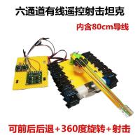 八通道无线遥控坦克射击手工DIY科技小制作发明科学实验组装玩具 六通道有线遥控坦克(前进后退转弯射击
