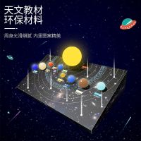 太阳系八大行星模型投影仪拼装儿童手工制作diy科学实验器材玩具 太阳系套装