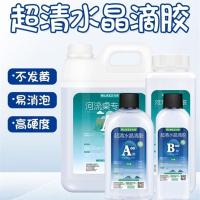 环氧树脂超透明水晶滴胶 环氧树脂工艺品手工diy材料标本琥珀模具 超清水晶滴胶(慢干) 100克(A75克+B25克)