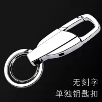 时尚简约金属汽车钥匙扣 男士双环腰挂扣创意刻字时尚钥匙扣圈环 单独钥匙扣 不刻字