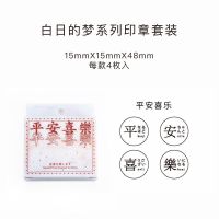 白日的梦木质印章套装复古精美蝴蝶植物小花花文字基础手帐小点缀 印章套装-平安喜乐4枚入 单独印章