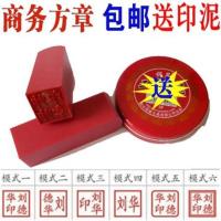 刻印章橡皮章买房章姓名印章人名章手章长正方形有机方章印章制作 红胶方章16*16mm