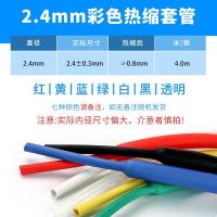 加厚彩色双壁热缩管 3倍收缩绝缘套管 环保防水双壁管数据线修复 三倍 圆内径2.4mm/4米/拍下请备注颜色