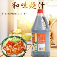 家乐和味烧汁2.5kg调味料调味汁照烧汁牛排烧烤腌制料日料调味汁