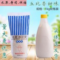 丘比沙拉酱香甜味软瓶装1kg水果蔬菜沙拉酱美乃滋丘比特沙拉 如图